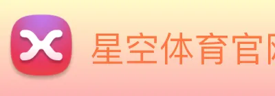 星空体育官网在线登陆 Logo